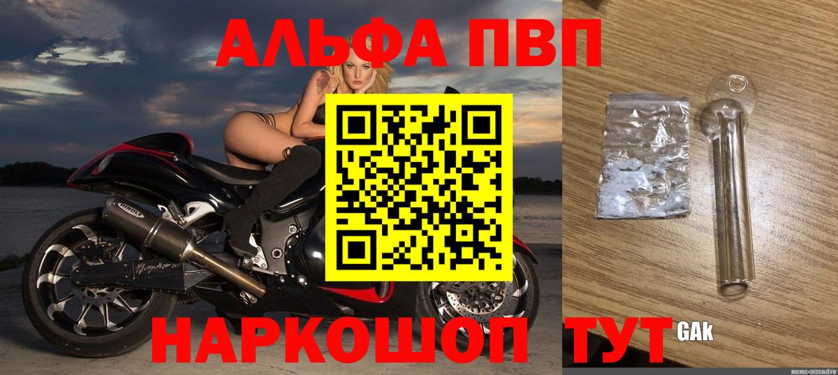 A-PVP  A-PVP Соль  Вход с VPN  Благовещенск 
