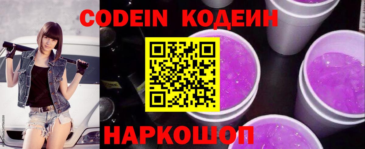 Благовещенск  Codein напиток Lean (лин)  Вход с VPN 
