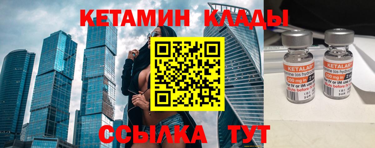 КЕТАМИН ketamine Благовещенск