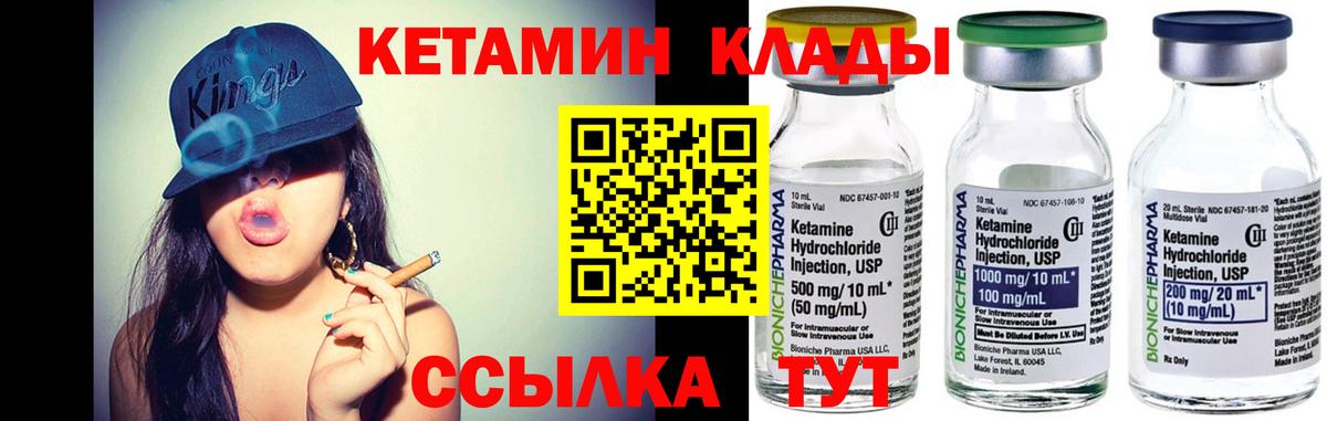 КЕТАМИН VHQ  Вход с VPN  Благовещенск 