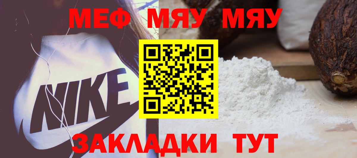 МЕФ  МЕФ  Вход с VPN  МЕФ мяу мяу  Меф мука  Благовещенск 