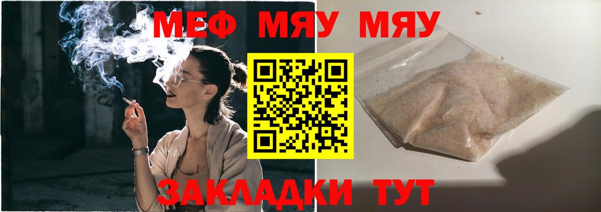 Меф мяу мяу Благовещенск