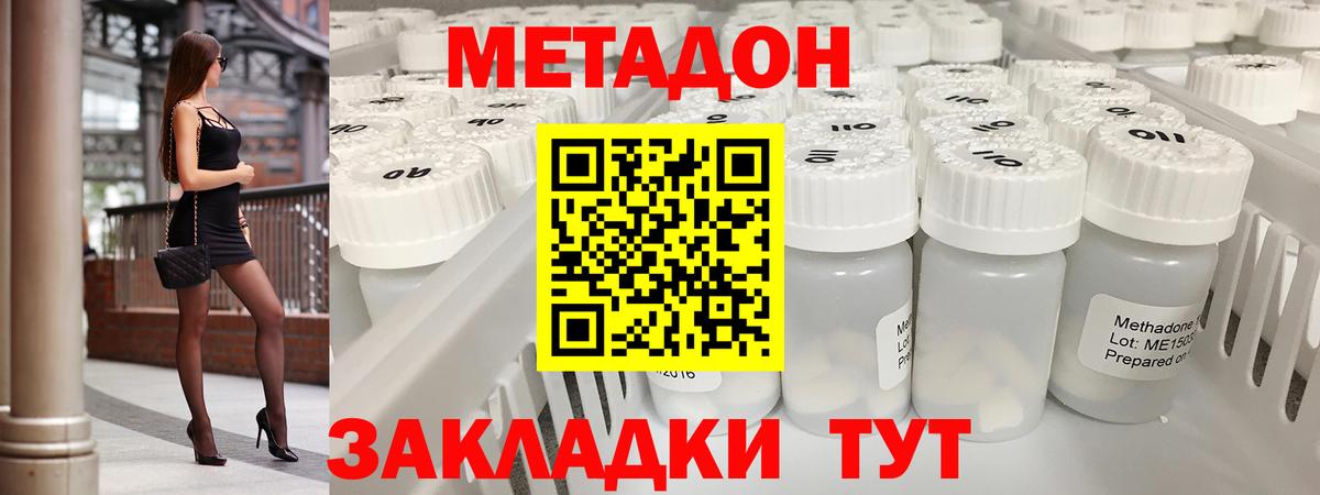 Благовещенск  МЕТАДОН methadone  blacksprut ONION  Вход с VPN 